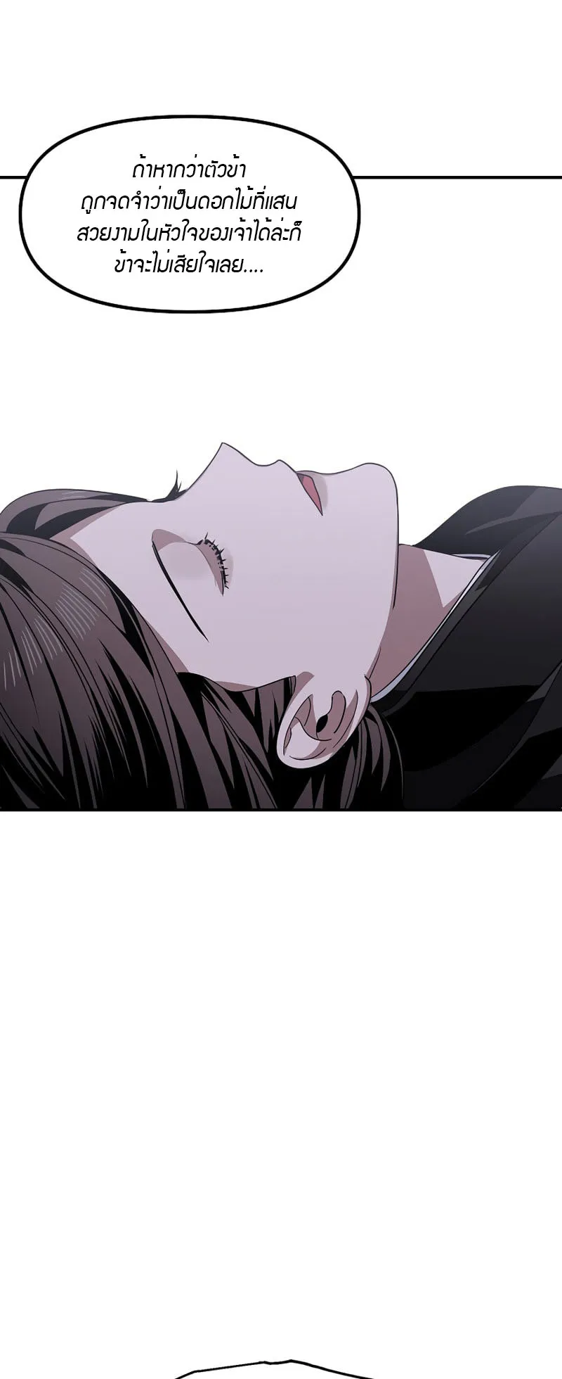 SSS-Class Suicide Hunter ตอนที่ 75 หน้า 56