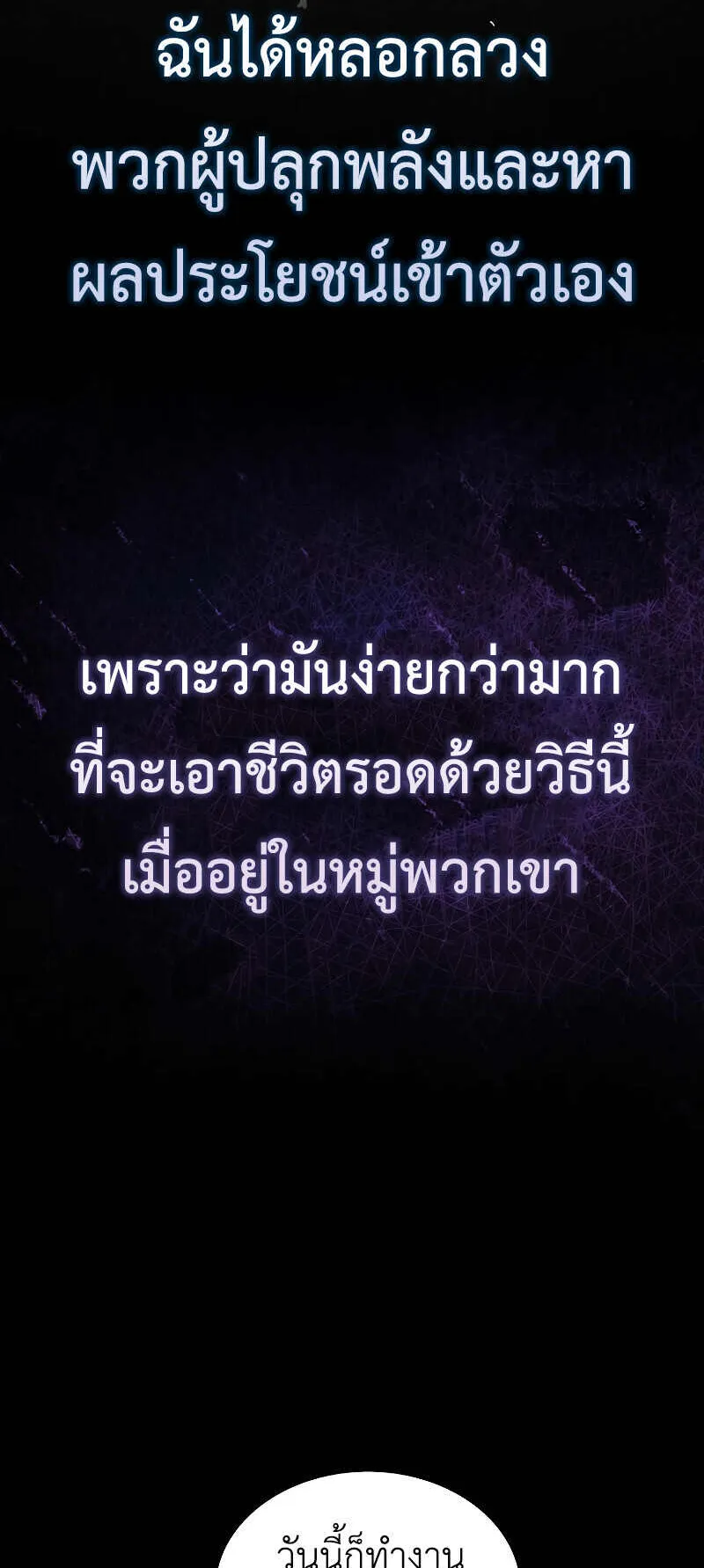 I Am Not a Regressor ตอนที่ 2 หน้า 22