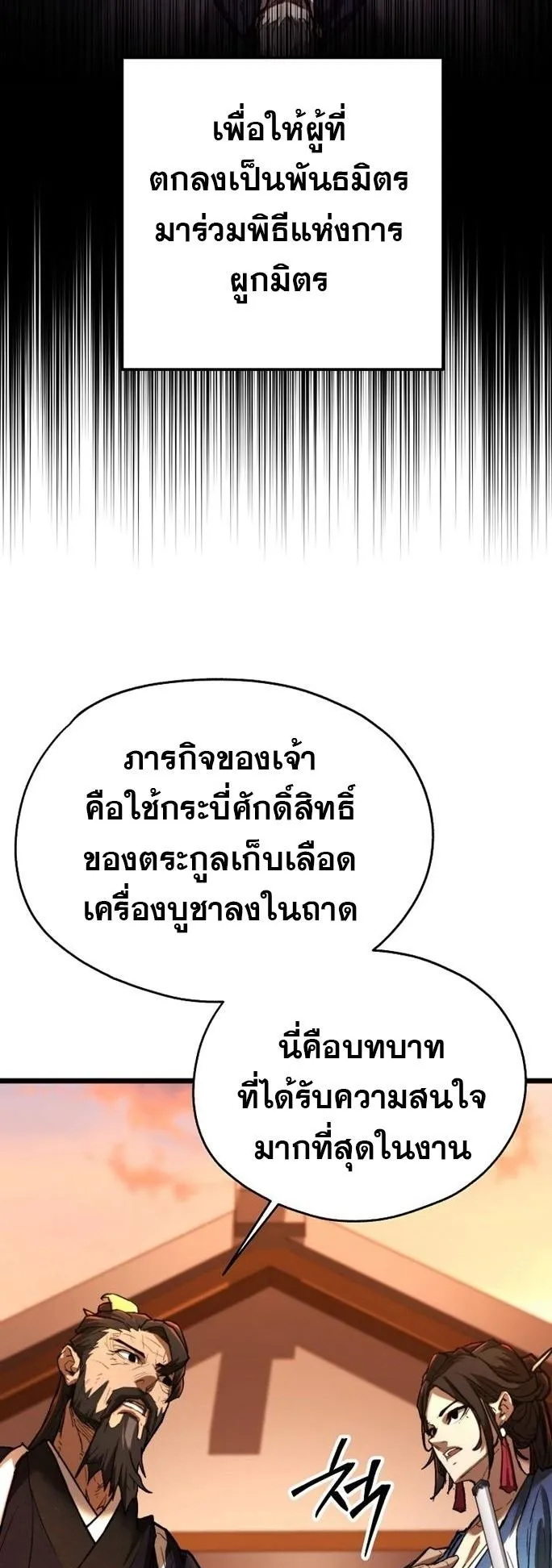 Unrivaled Spear Ghost ตอนที่ 20 หน้า 21