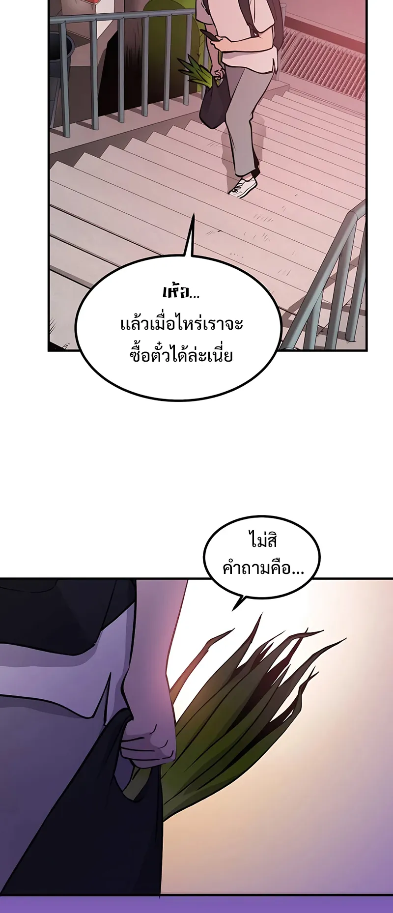 Solo Farming In The Tower ตอนที่ 1 หน้า 70