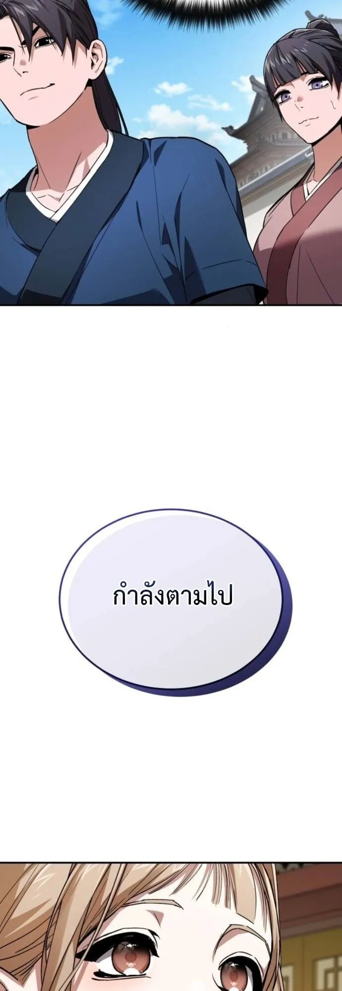 The Demon God ตอนที่ 6 หน้า 26