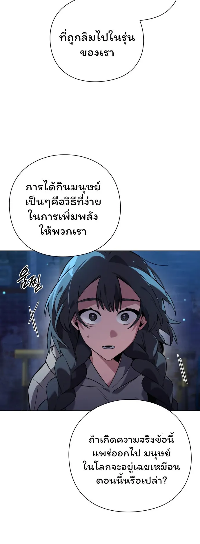Night of the Ogre ตอนที่ 8 หน้า 47