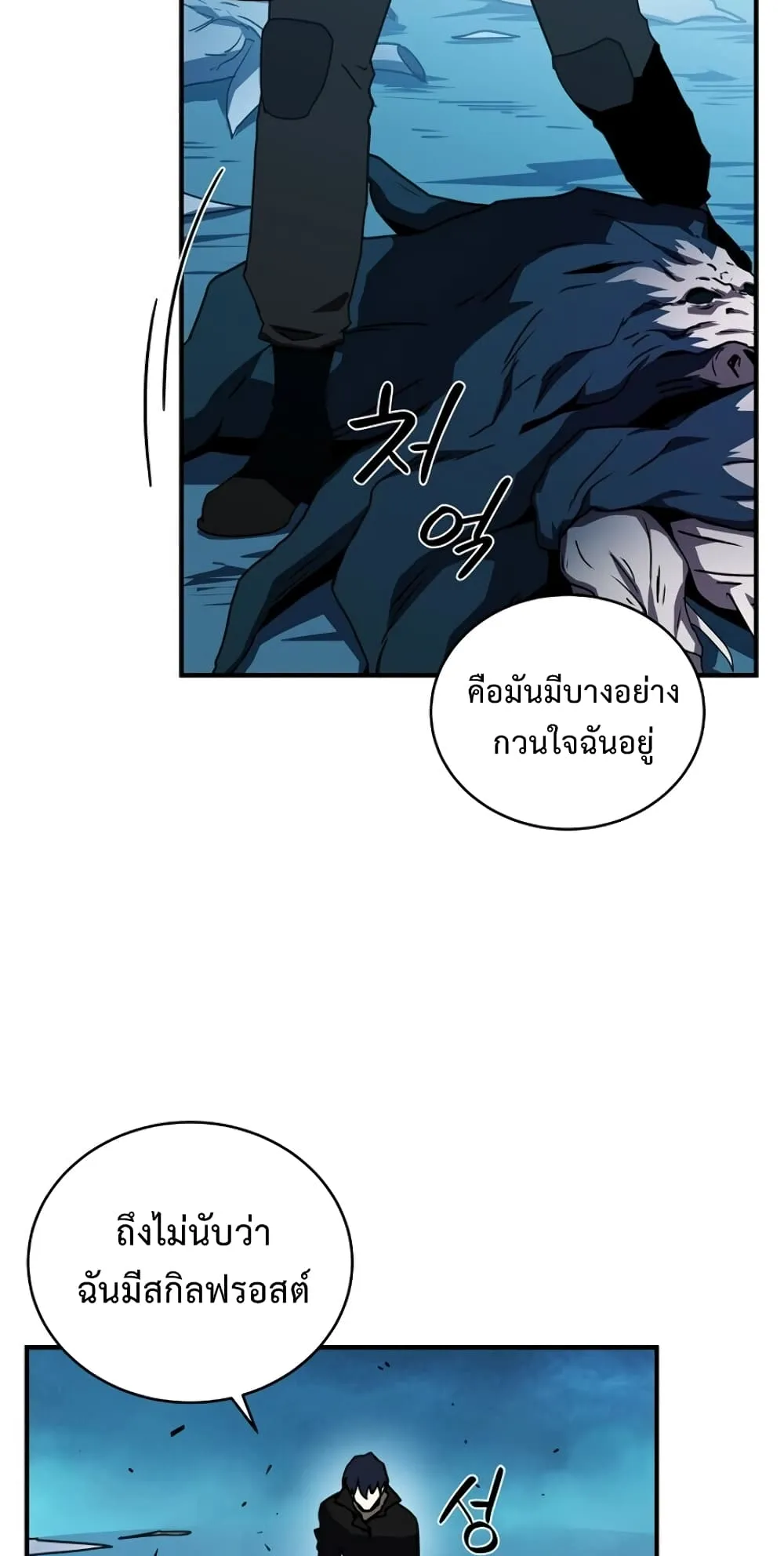 Return of the Frozen Player ตอนที่ 8 หน้า 18