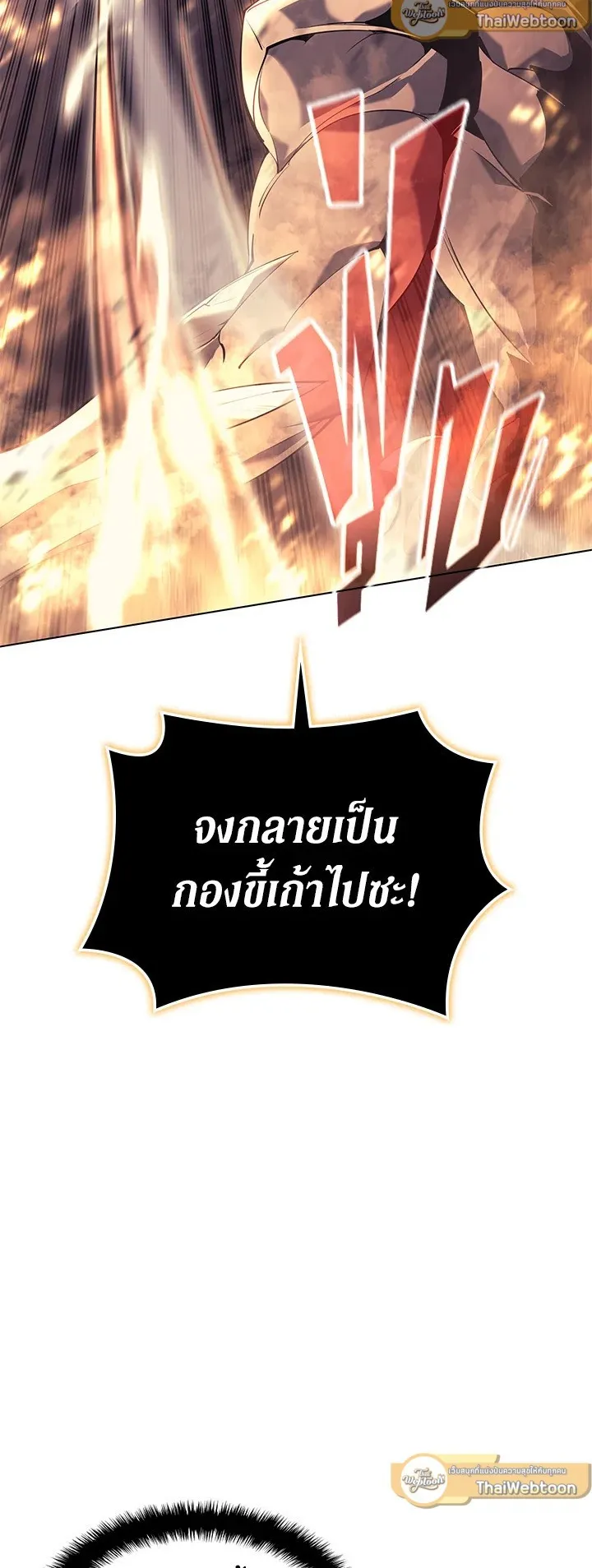Overgeared ตอนที่ 90 หน้า 81