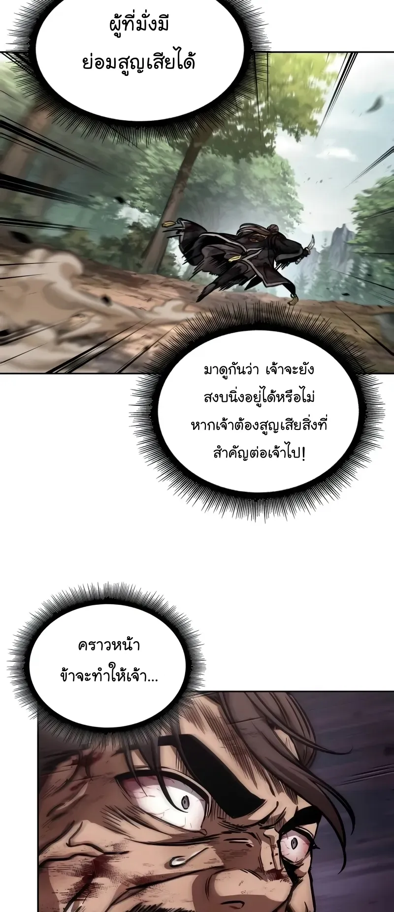 Nano Machine Chapter 236 หน้า 18