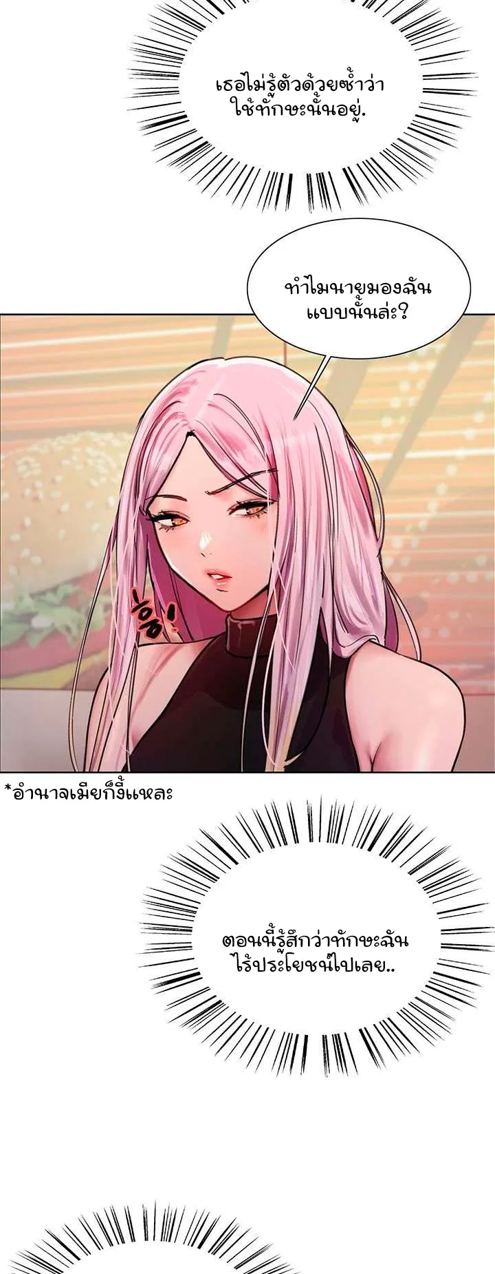 Sex-Stop Watch ตอนที่ 44 หน้า 48