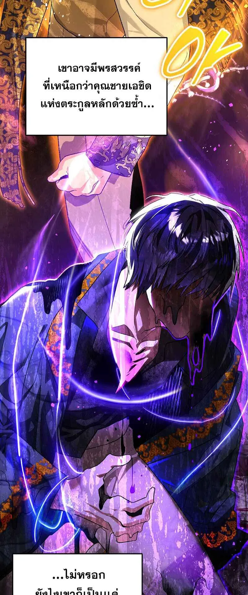 I Became the Genius Bastard of a Noble Dark Clan ตอนที่ 5 หน้า 30