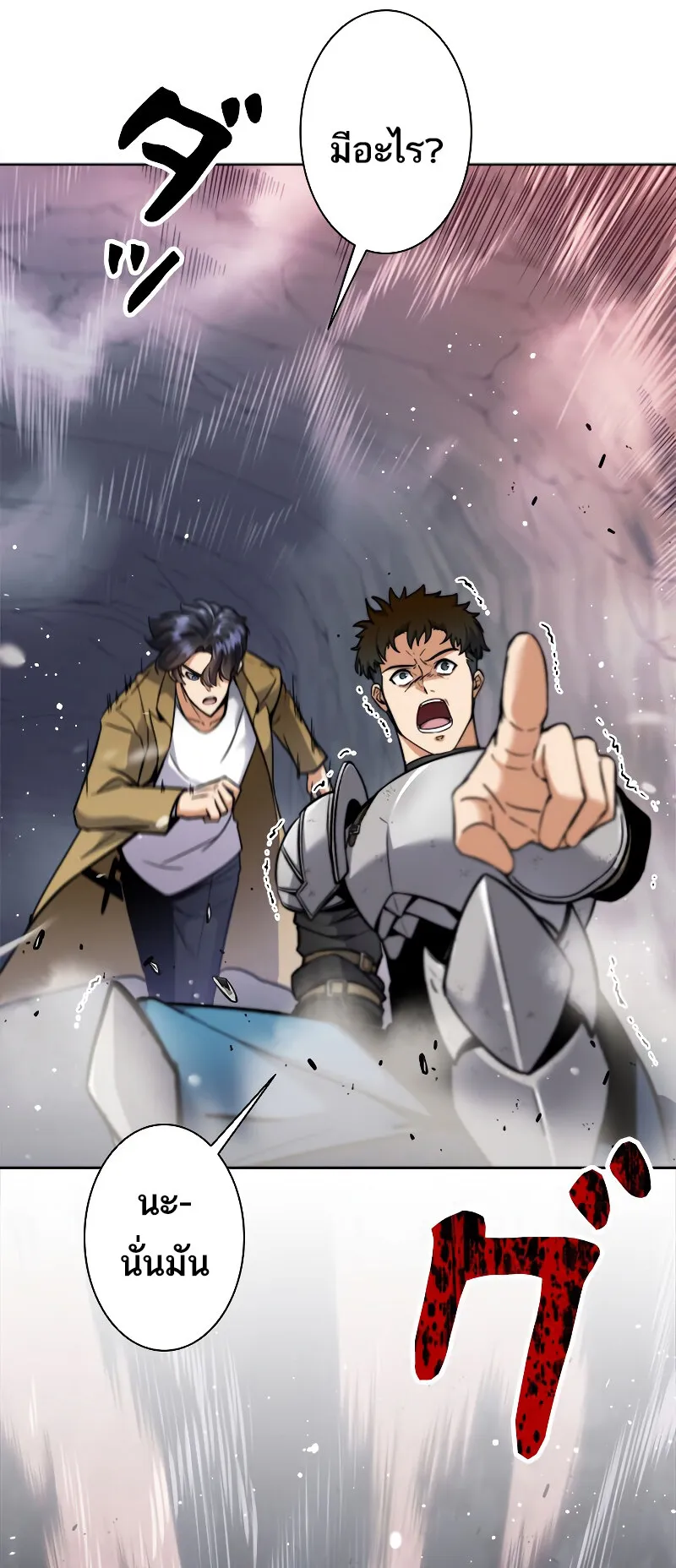 I’m an Ex-class Hunter ตอนที่ 10 หน้า 51