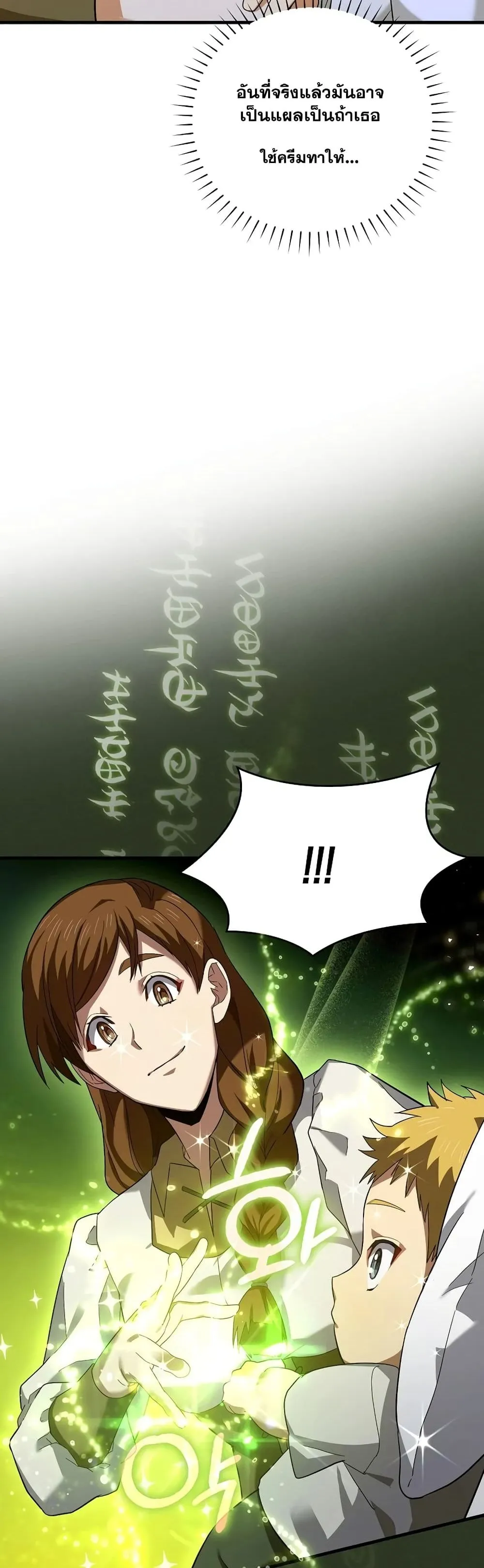To Hell With Being A Saint ตอนที่ 1 หน้า 55