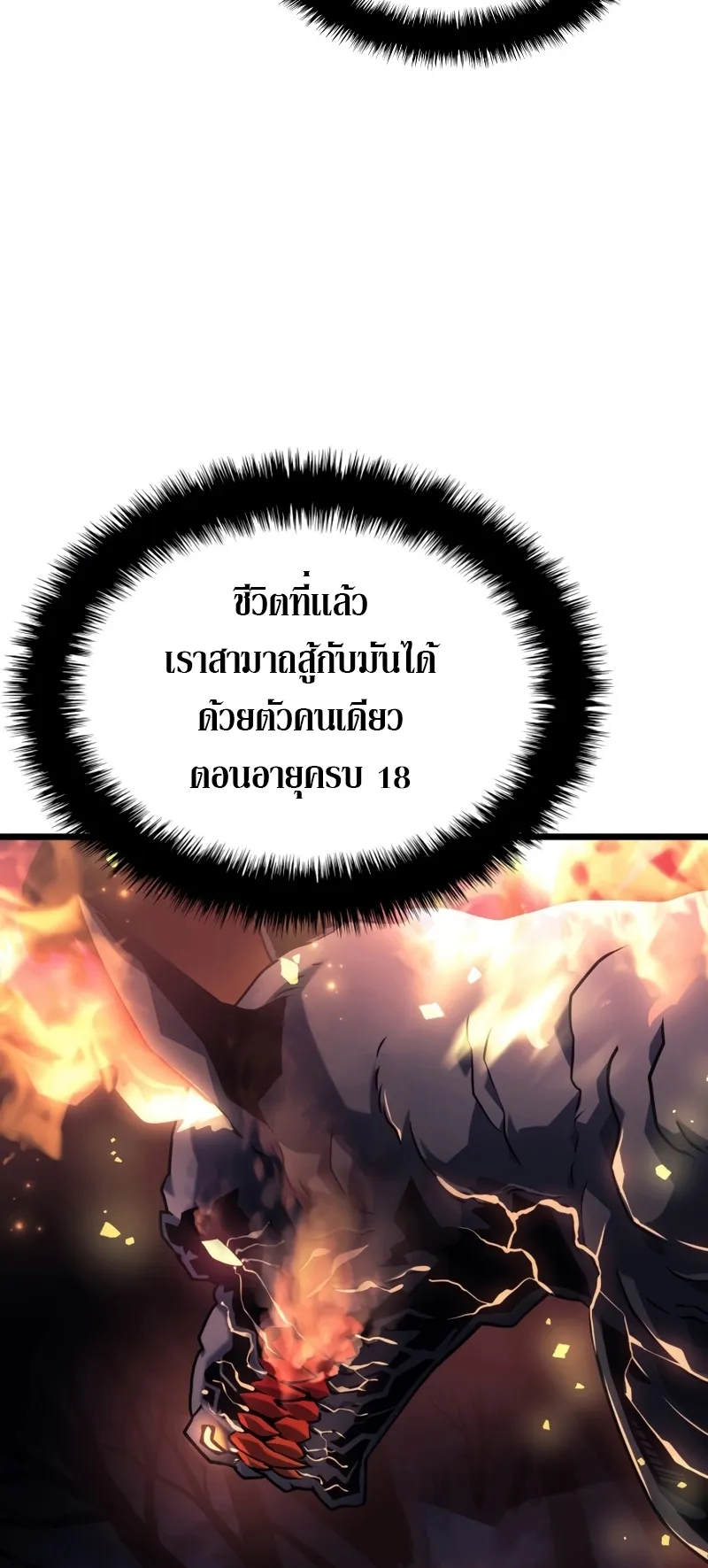 Revenge of the Iron-Blooded Sword Hound ตอนที่ 5 หน้า 4