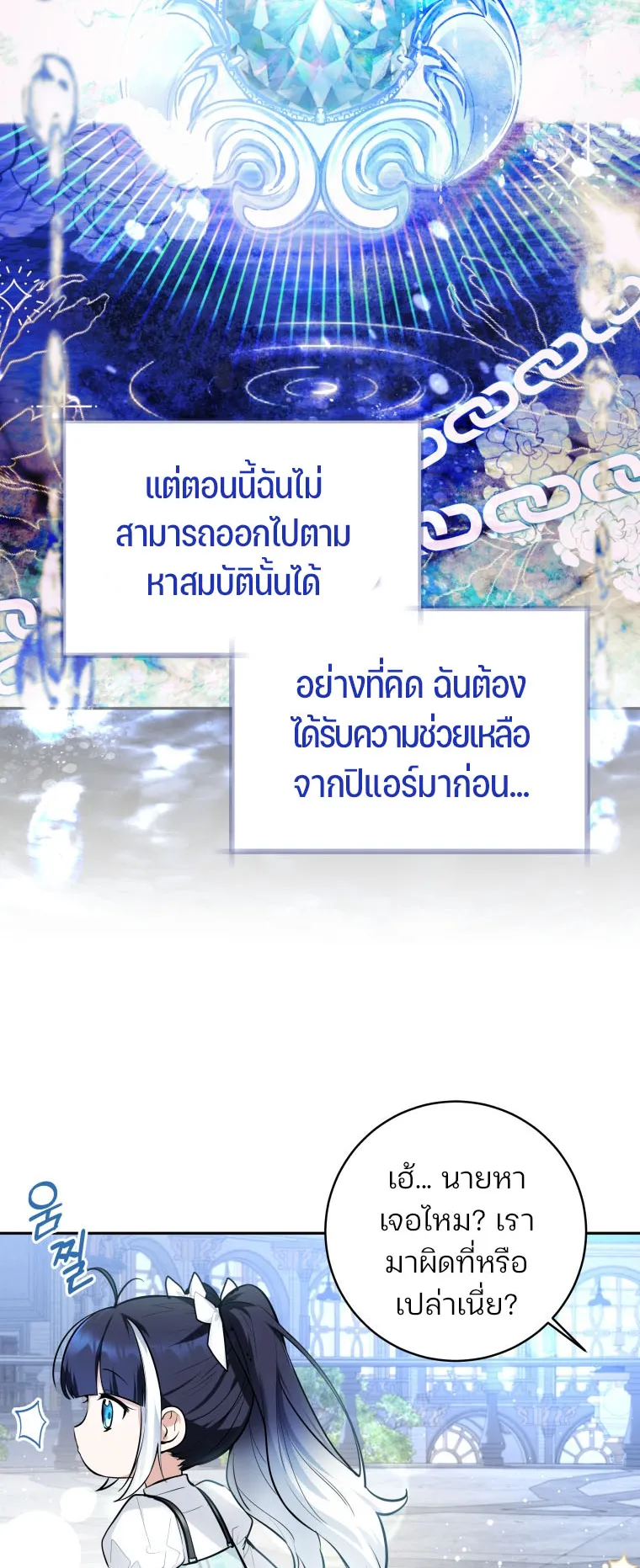 Black Killer Whale Baby ตอนที่ 3 หน้า 7