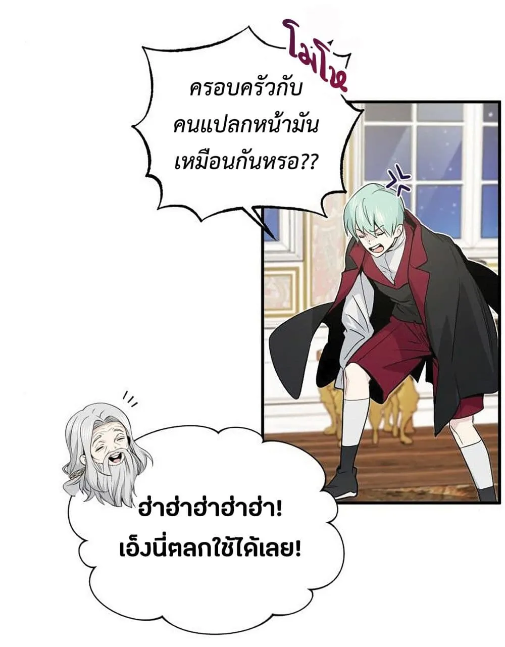 The Dark Magician Transmigrates After 66666 Years ตอนที่ 2 หน้า 81