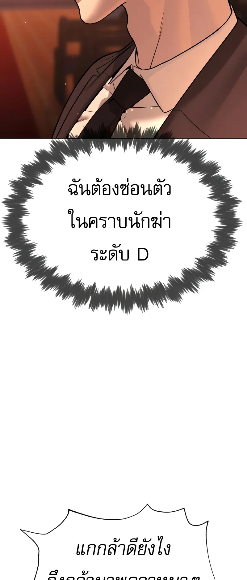 Killer Peter ตอนที่ 12 หน้า 69