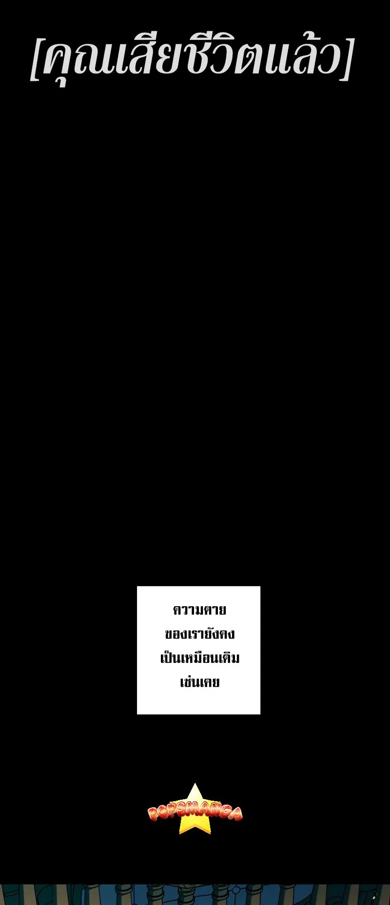 SSS-Class Suicide Hunter ตอนที่ 108 หน้า 81