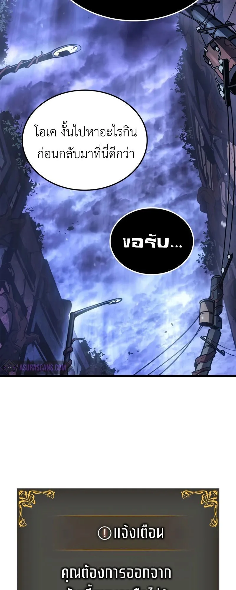 Solo Leveling : Ragnarok ตอนที่ 6 หน้า 13