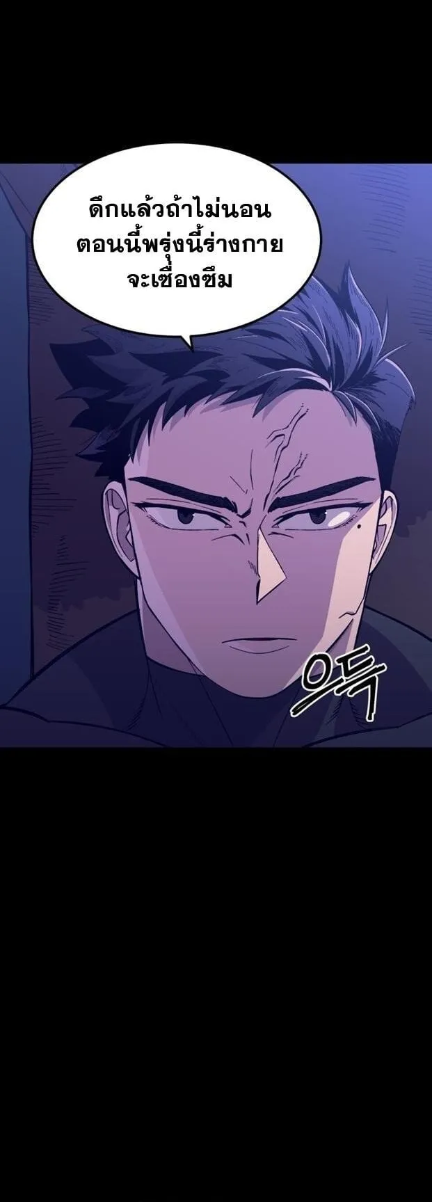 Gym Dungeon ตอนที่ 5 หน้า 53