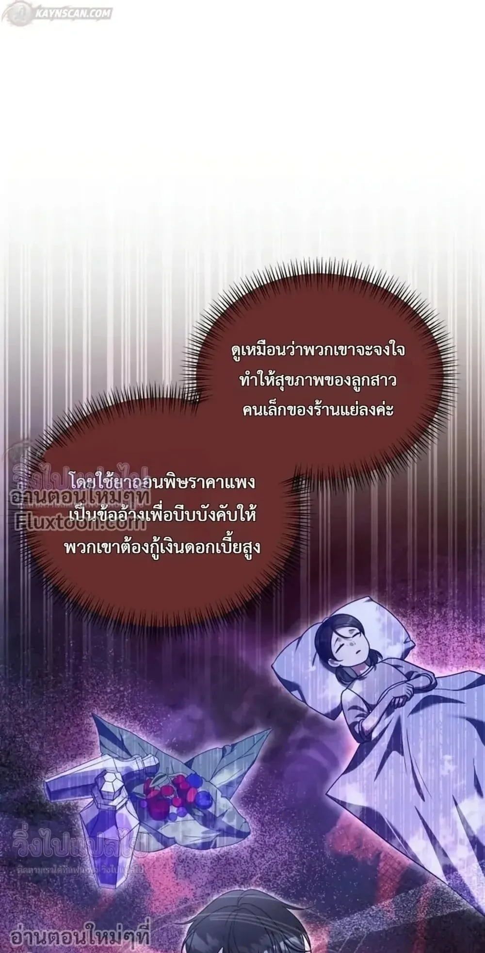Sovereign of the Infinite Clones ตอนที่ 85 หน้า 9