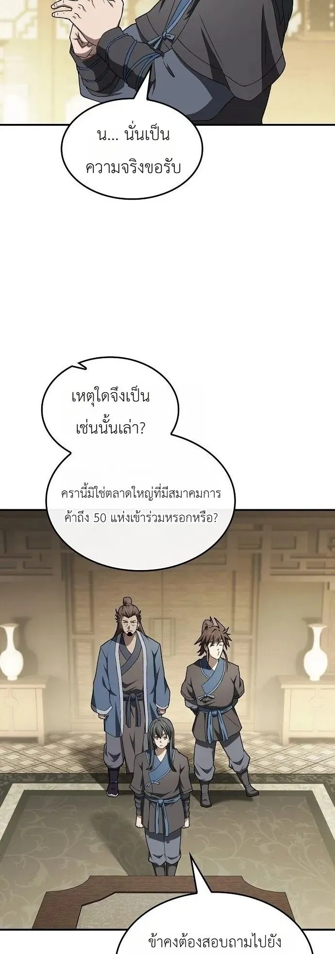 Pay-to-Win Martial God ตอนที่ 13 หน้า 25