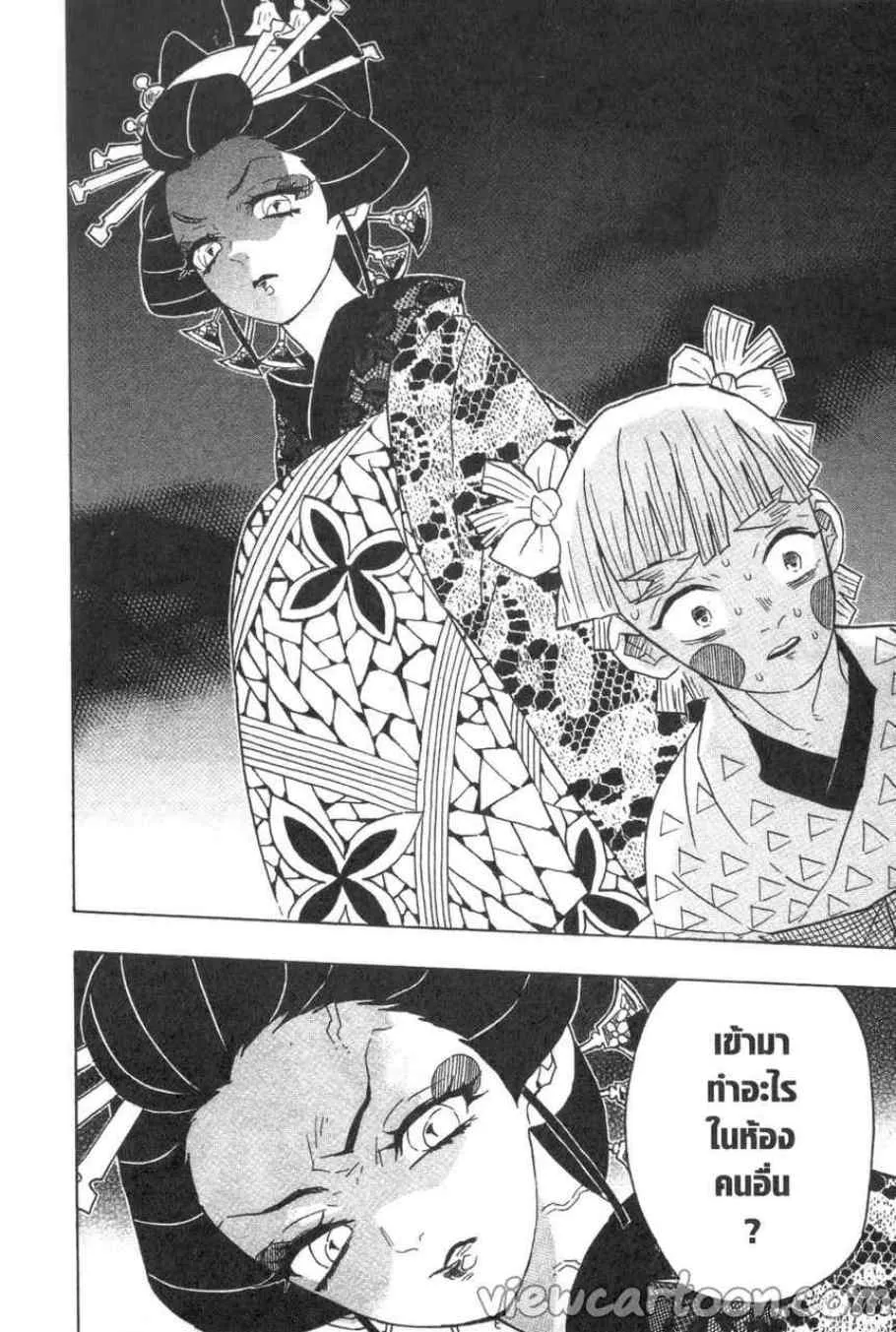 Kimetsu no yaiba ตอนที่ 73 หน้า 14