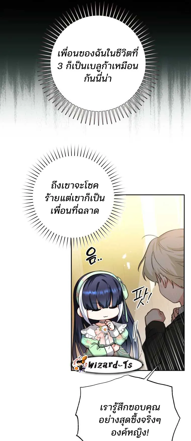 Black Killer Whale Baby ตอนที่ 8 หน้า 48