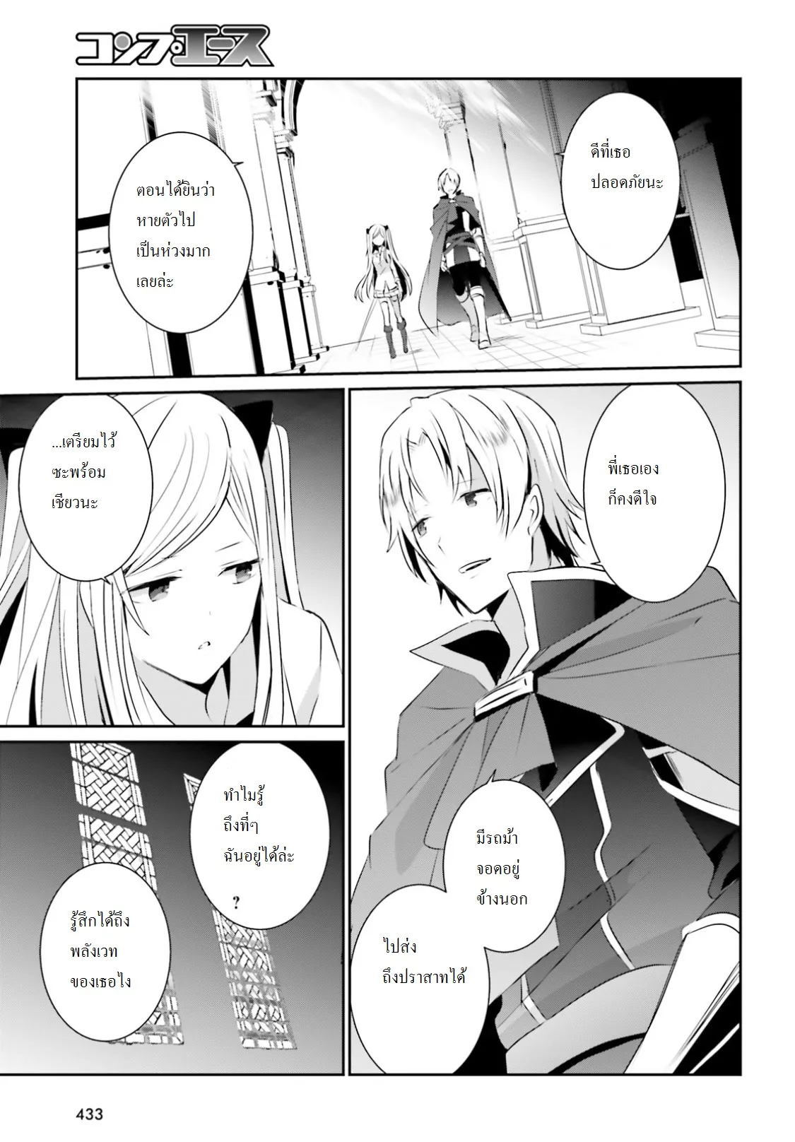 Kage no Jitsuryokusha ni Naritakute ตอนที่ 5 หน้า 33