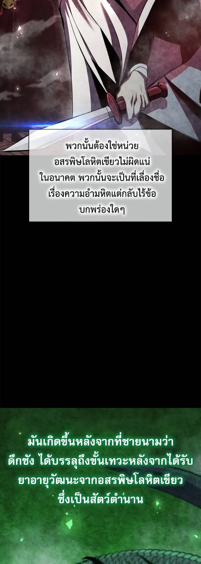 Regression of the Yong Clan Heir ตอนที่ 14 หน้า 20