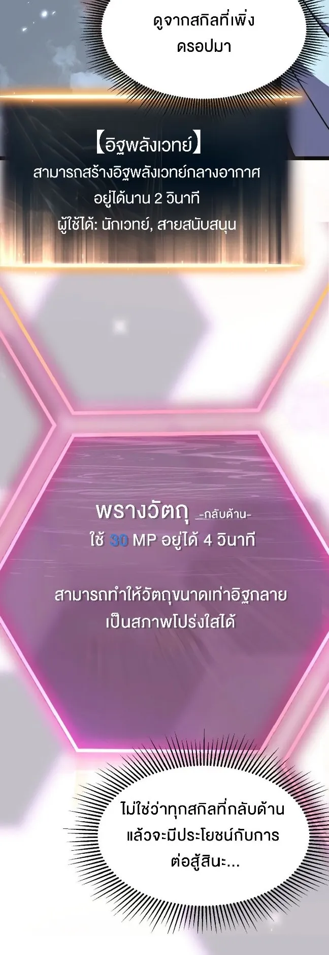 Rebirth My Vengeance Through the Mirror ตอนที่ 6 หน้า 14