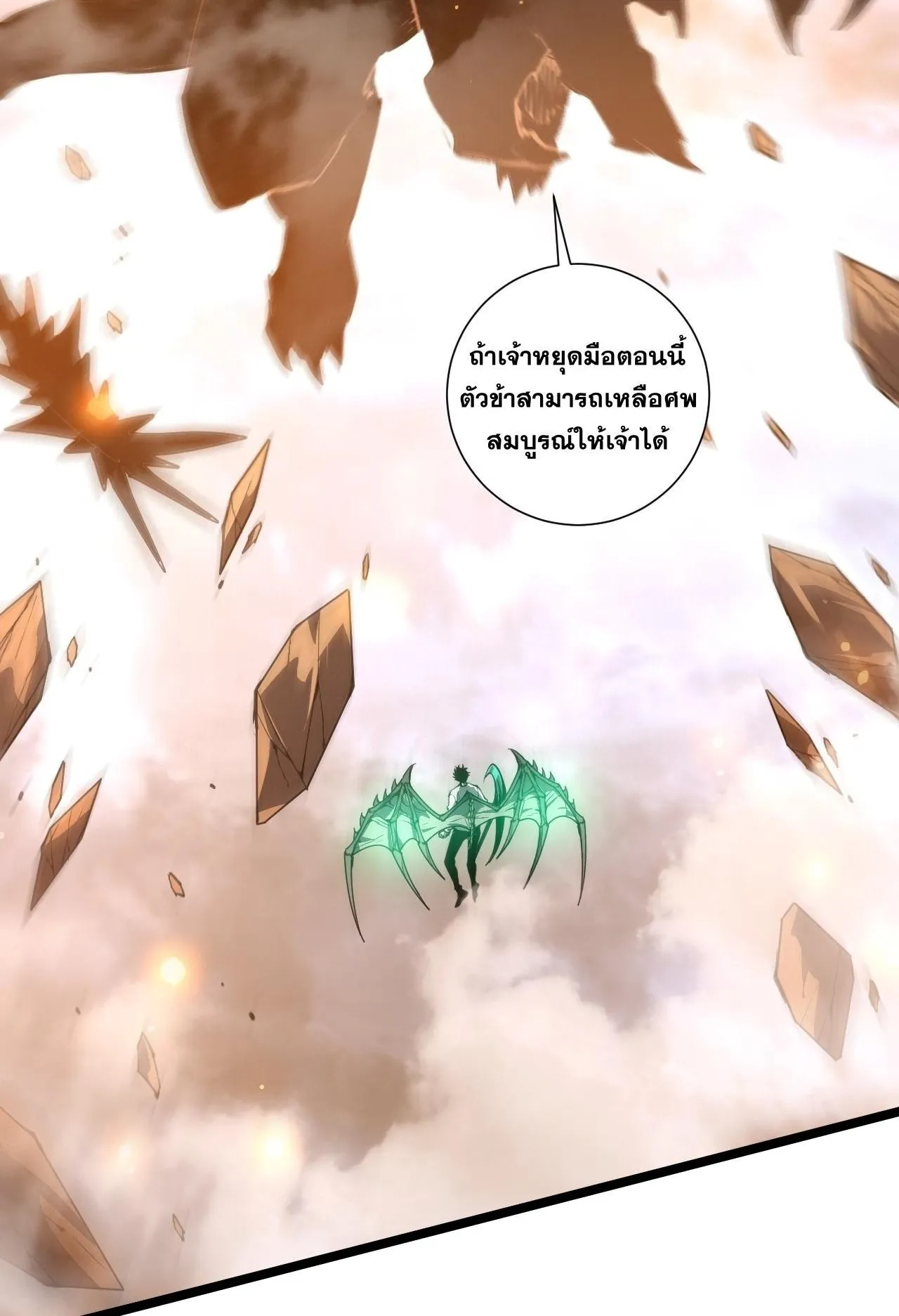 Disastrous Necromancer ตอนที่ 298 หน้า 75