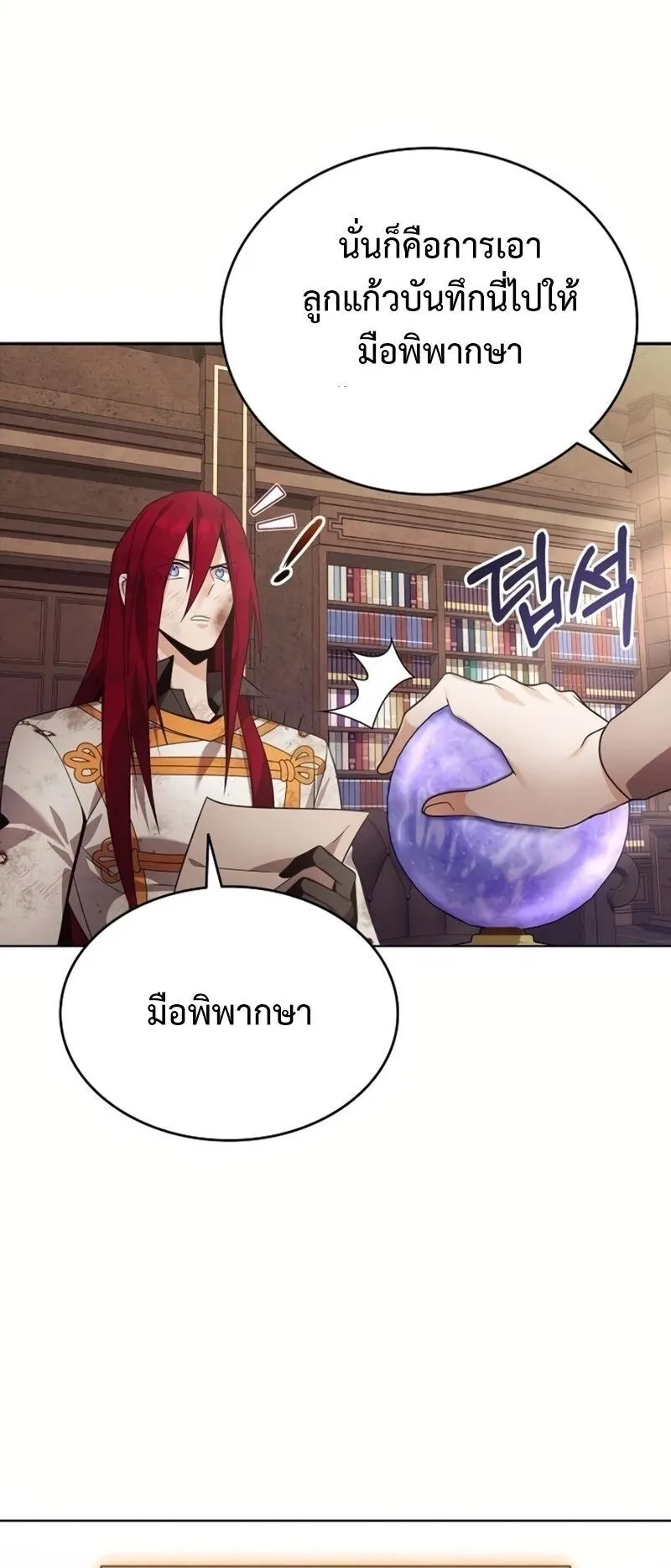 A Cadet Becomes a Prophet ตอนที่ 13 หน้า 16