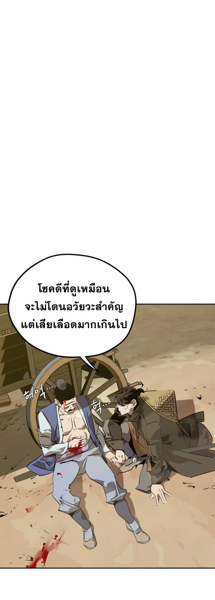 Wild West Murim ตอนที่ 5 หน้า 6