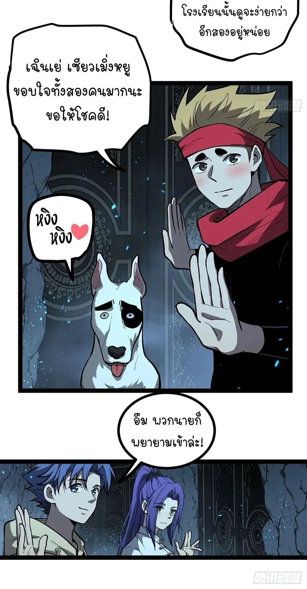 Gatekeeper of the Boundless Worlds ตอนที่ 106 หน้า 25