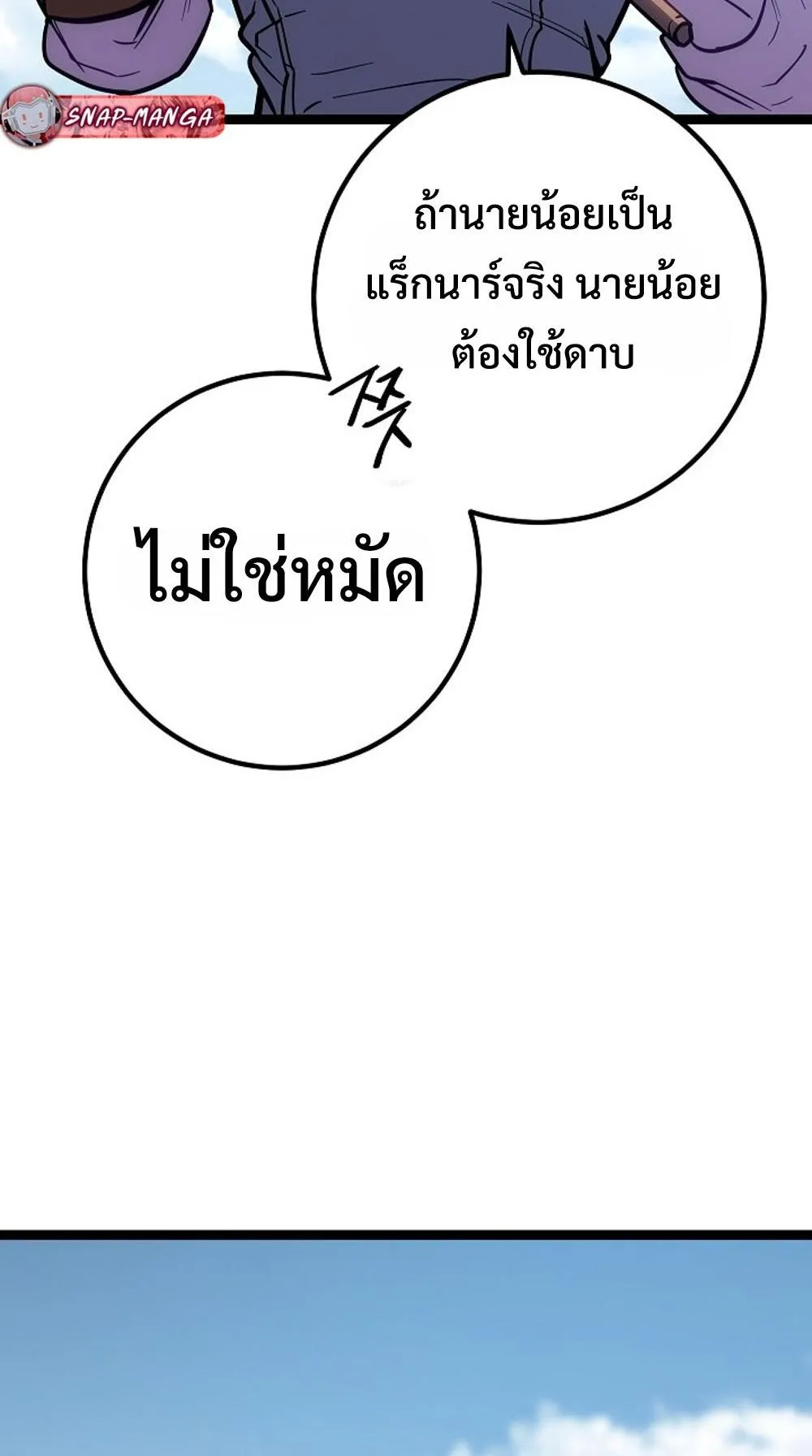 Regressing as the Reincarnated Bastard of the Sword Clan ตอนที่ 1 หน้า 105