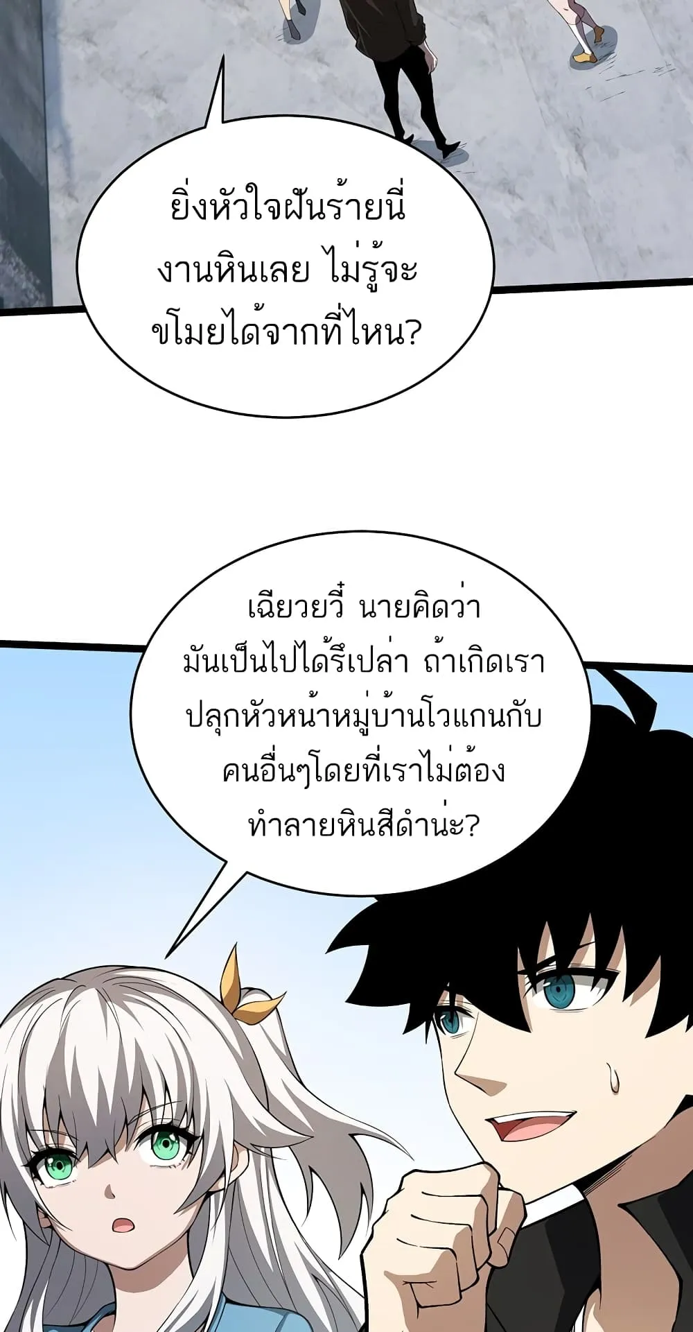 Maxed Strength Necromancer ตอนที่ 5 หน้า 9