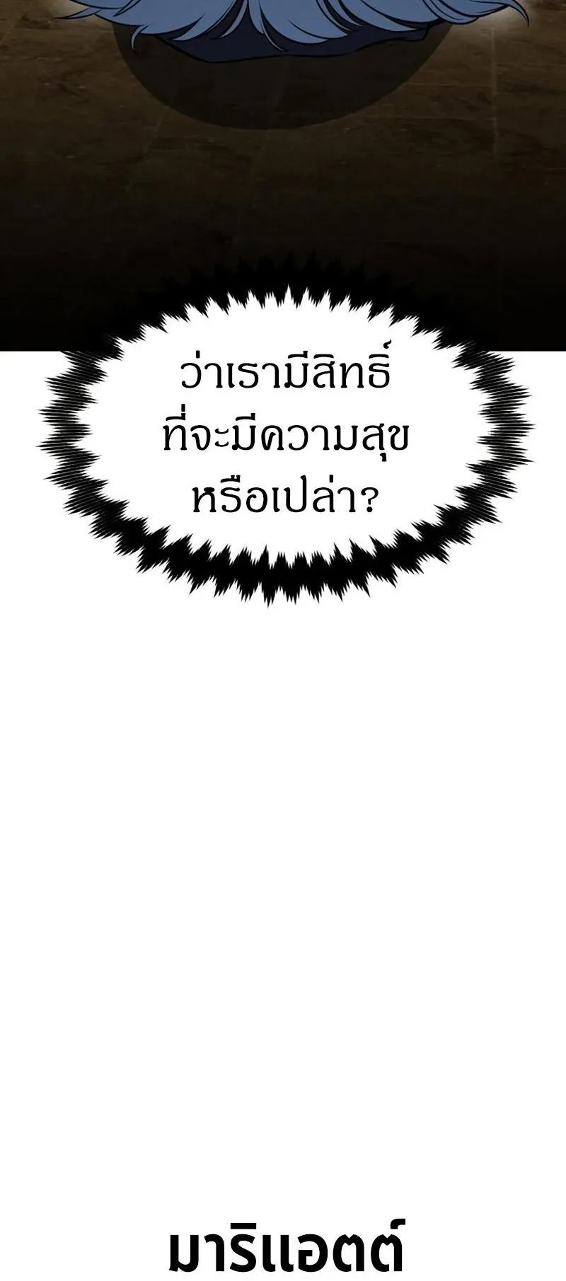 I Killed an Academy Player ตอนที่ 14 หน้า 36