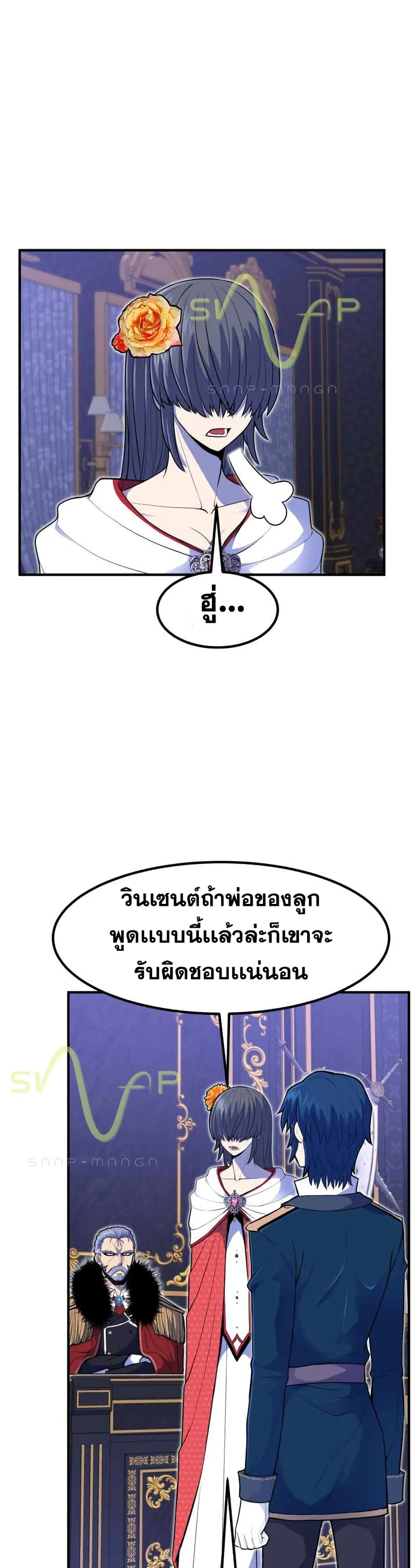 Standard of Reincarnation ตอนที่ 12 หน้า 29