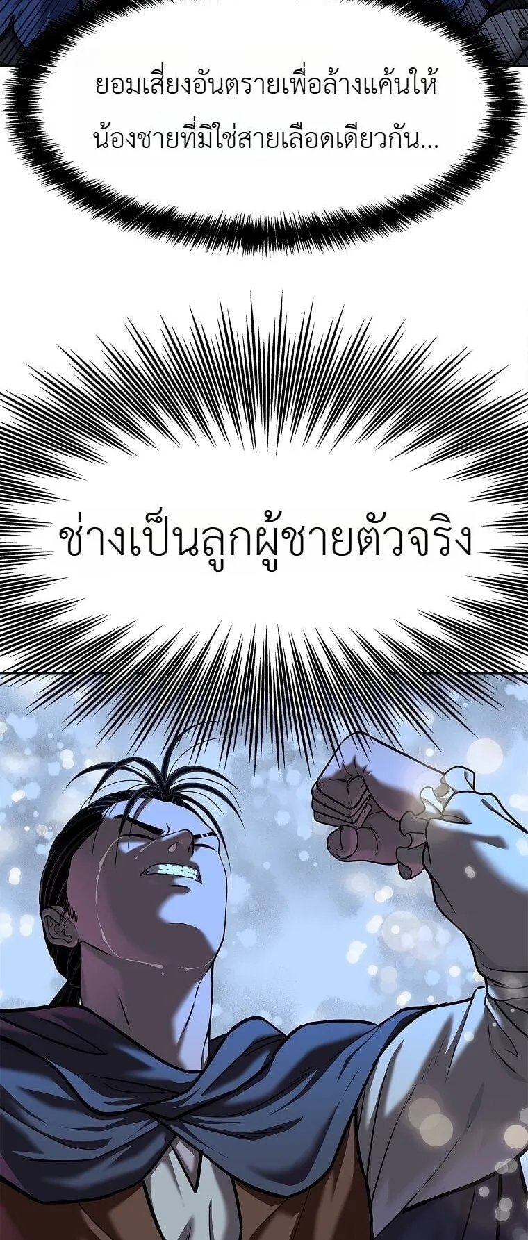 The Iron Emperor ตอนที่ 43 หน้า 13
