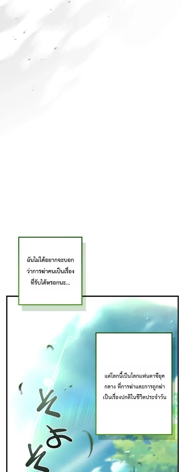 I Became a Wizard in a Medieval Fantasy World ตอนที่ 9 หน้า 17
