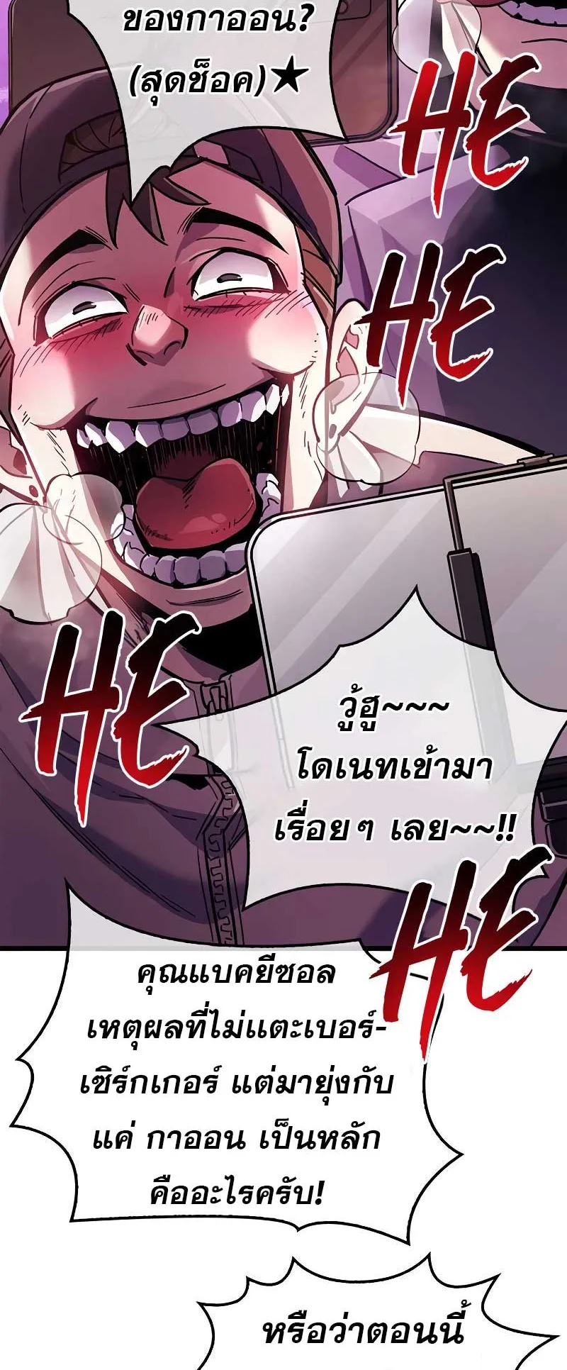 The Player Hides His Past ตอนที่ 38 หน้า 56