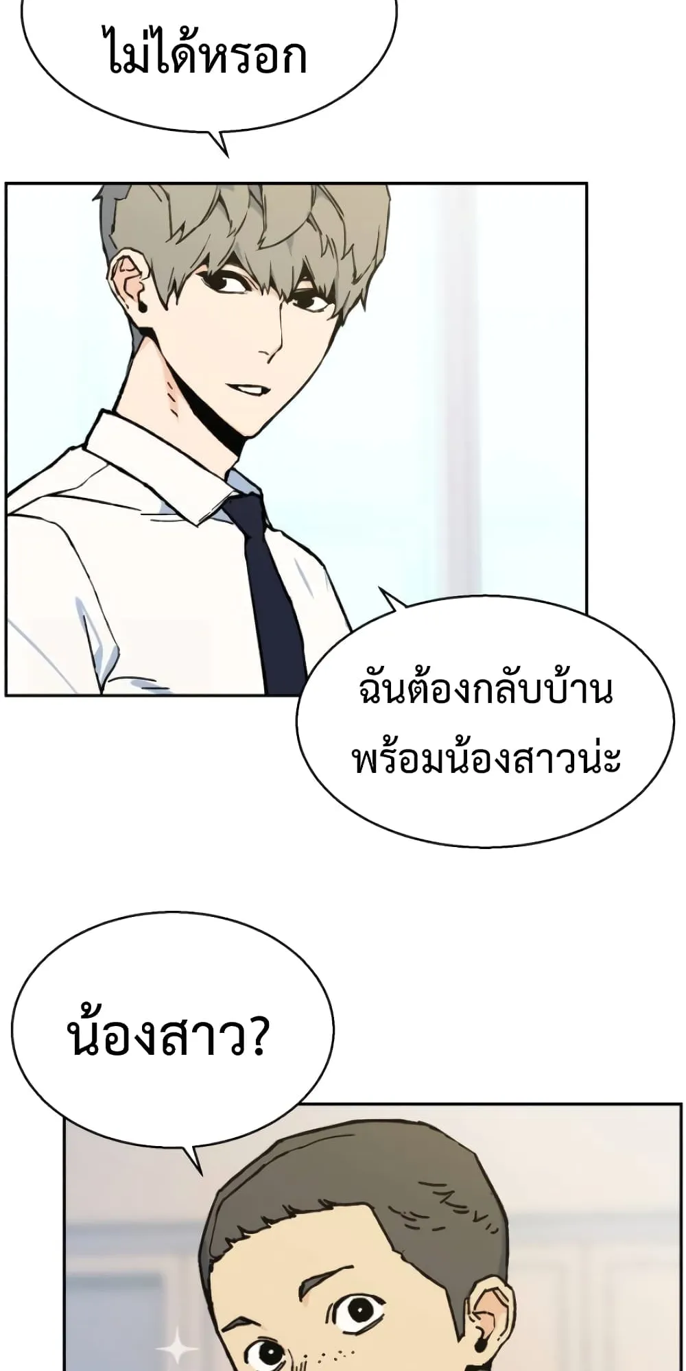 Mercenary Enrollment ตอนที่ 3 หน้า 29