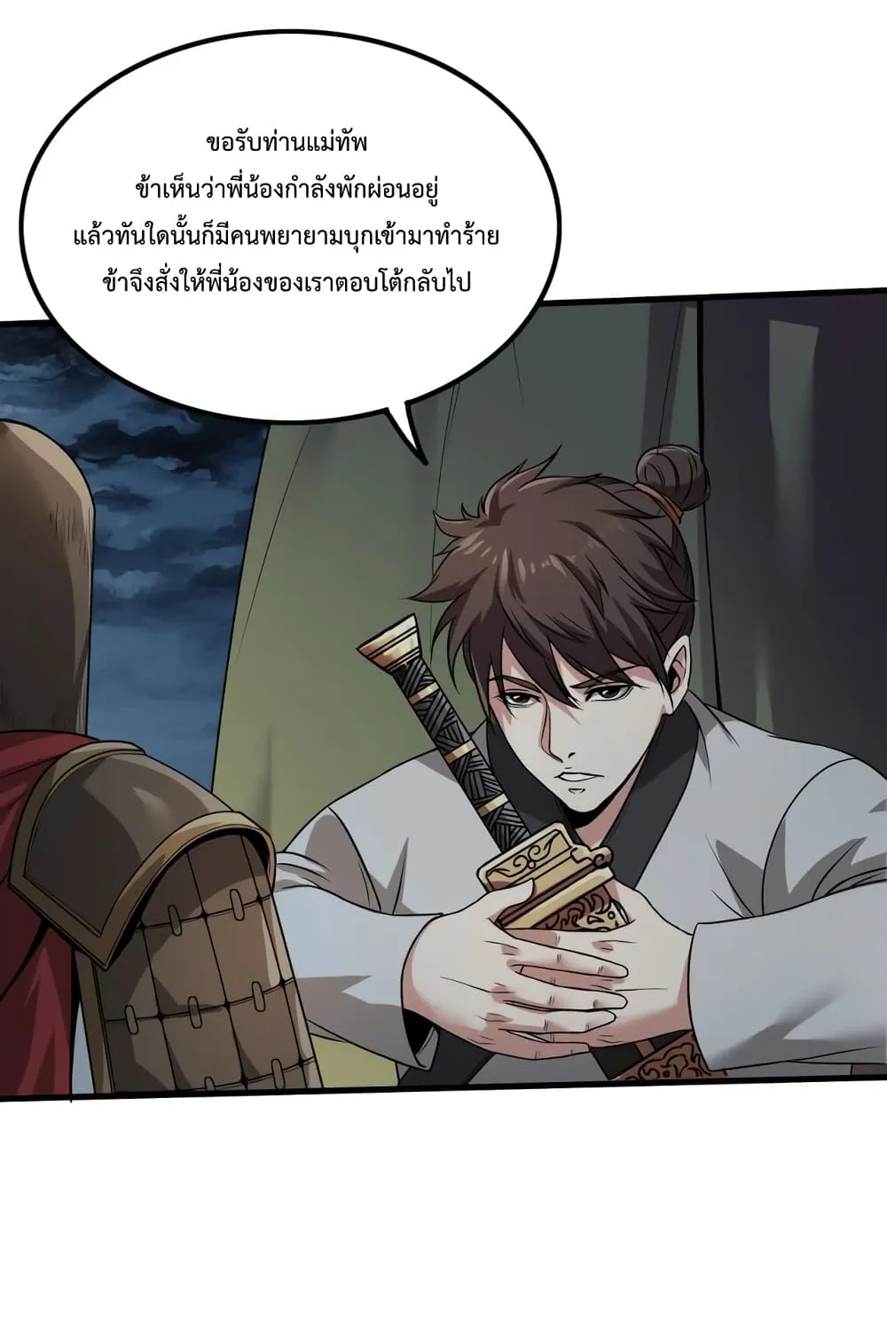 I Kill To Be God ตอนที่ 4 หน้า 36