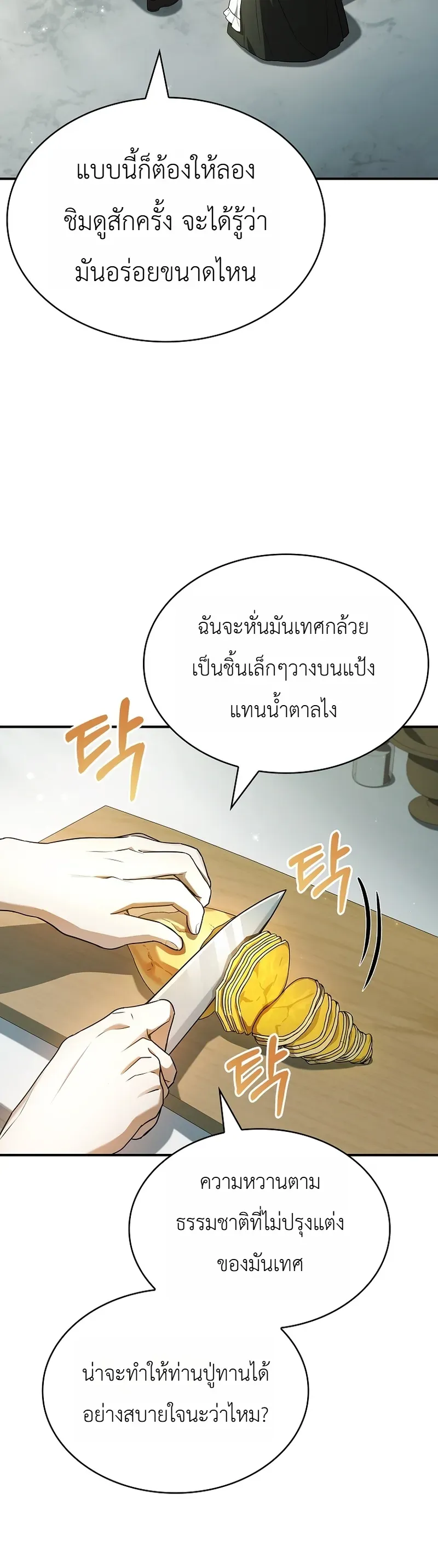 To Hell with Being Heir, I’m going to Heal ตอนที่ 13 หน้า 5