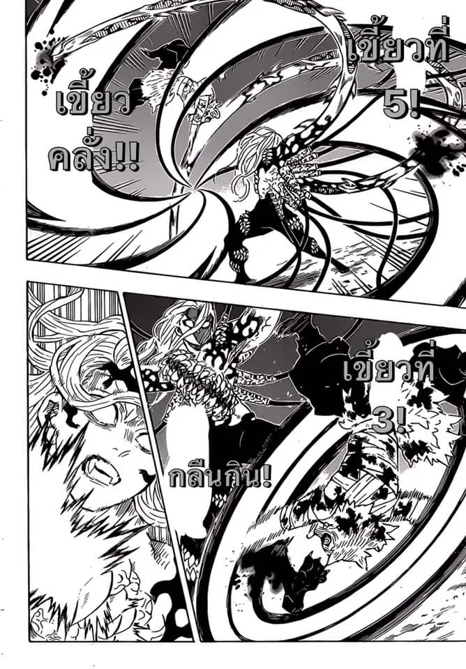 Kimetsu no yaiba ตอนที่ 198 หน้า 4