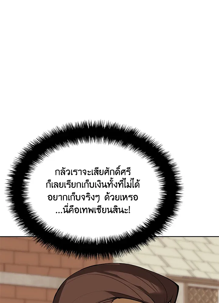 Overgeared ตอนที่ 254 หน้า 38