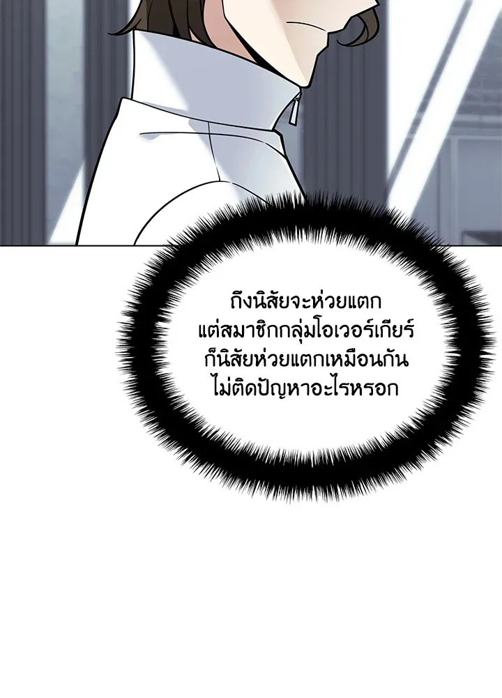 Overgeared ตอนที่ 222 หน้า 50