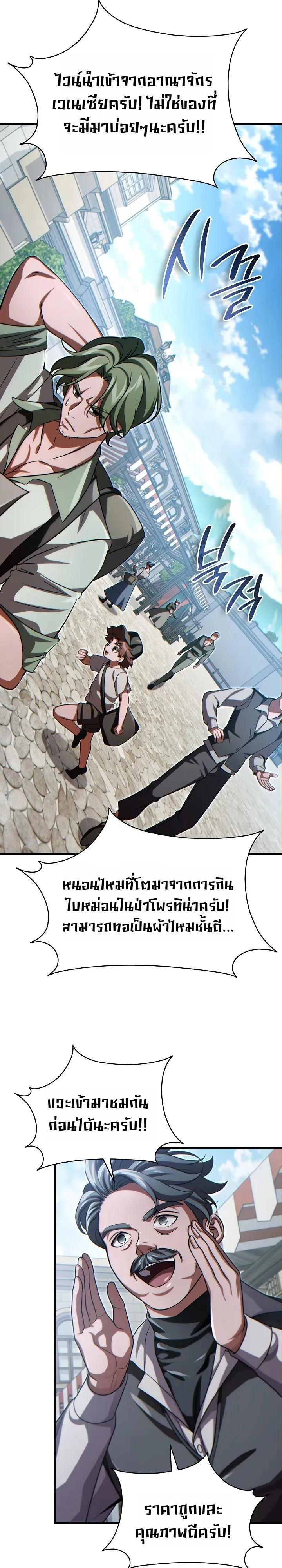 The Lord Who Levels up by Devouring ตอนที่ 16 หน้า 8
