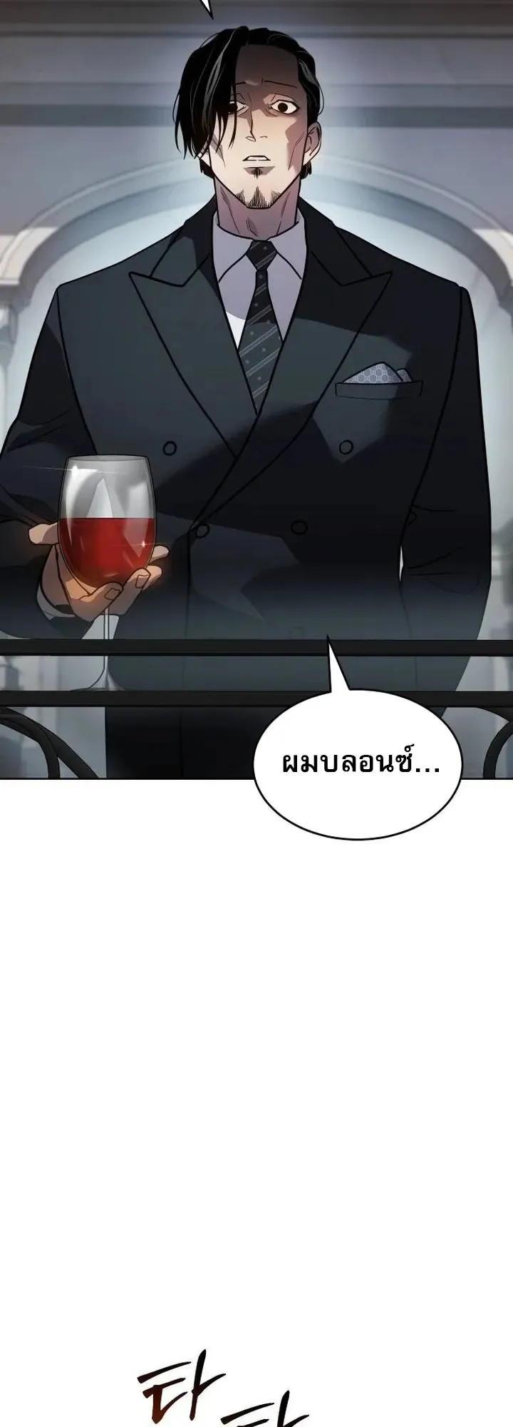 Laws of The Good Child ตอนที่ 2 หน้า 121