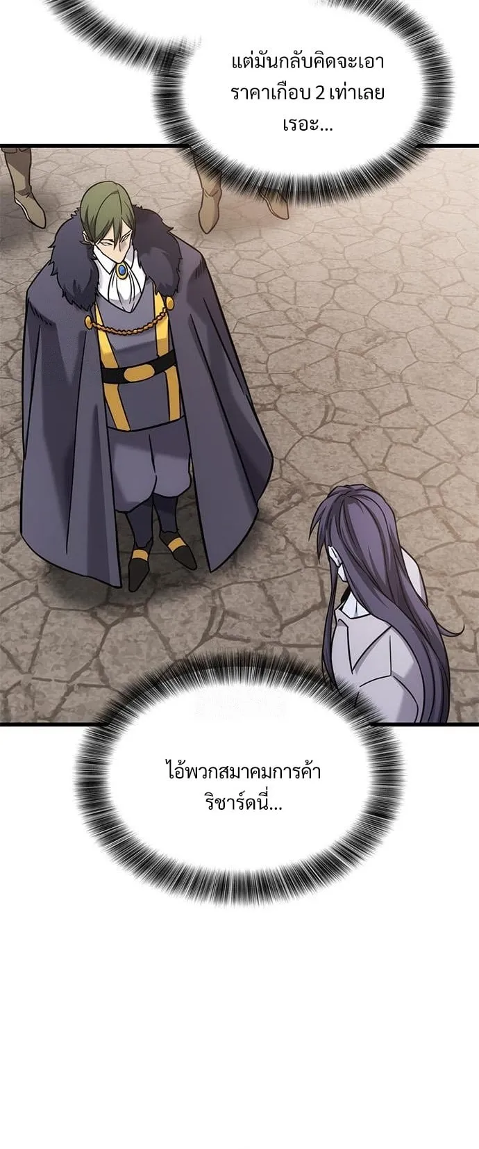 What a Bountiful Harvest, Demon Lord! ตอนที่ 28 หน้า 15