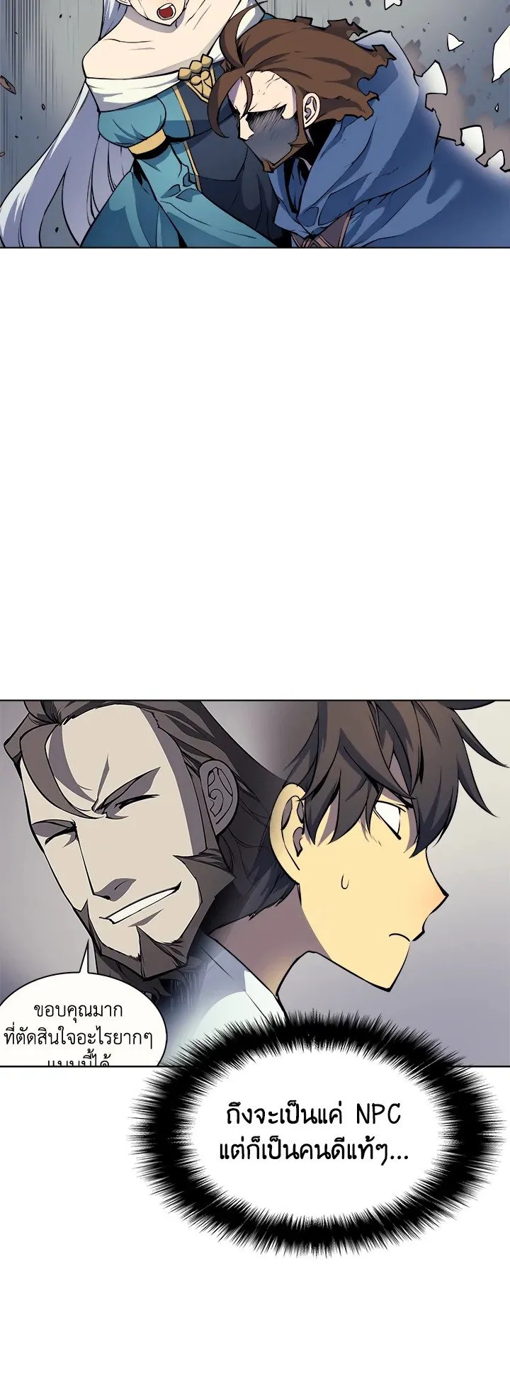Overgeared ตอนที่ 8 หน้า 17