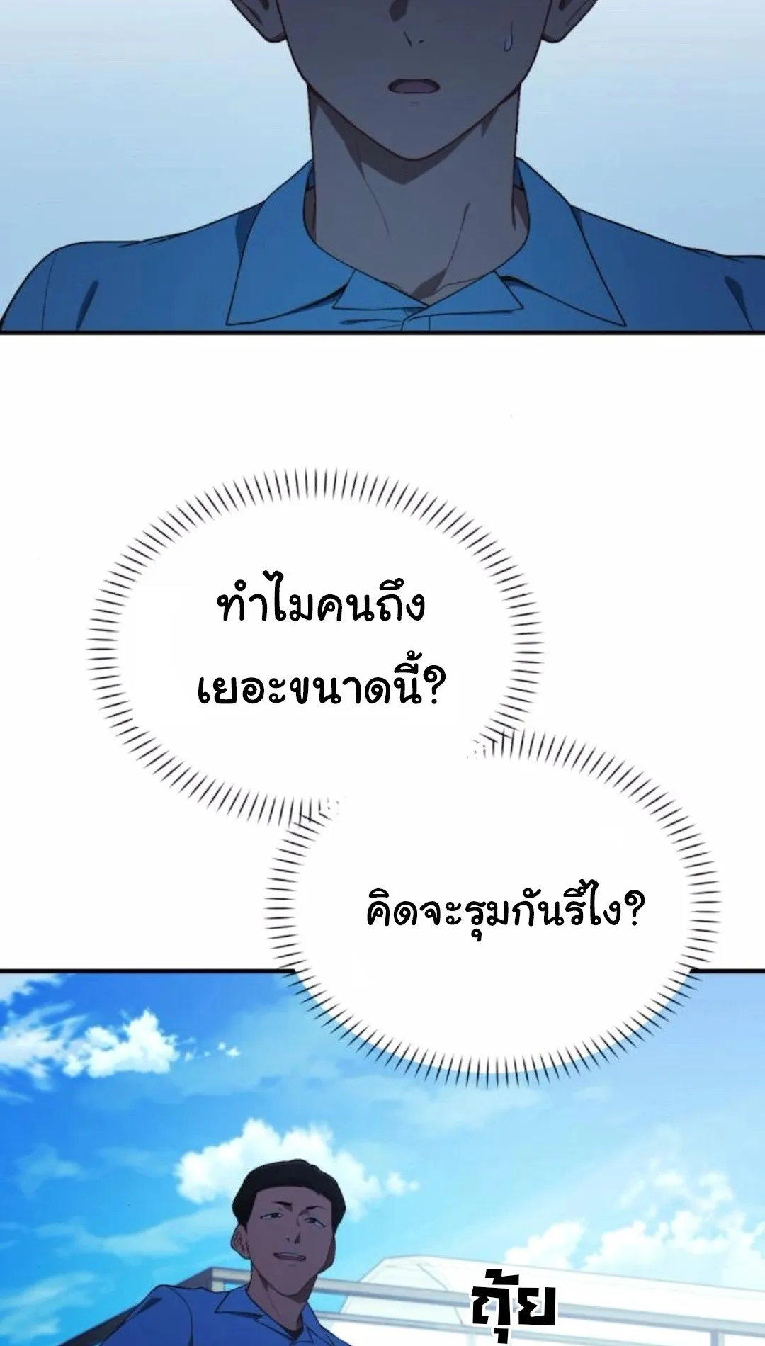 The Genius Wants to be Ordinary! ตอนที่ 31 หน้า 96