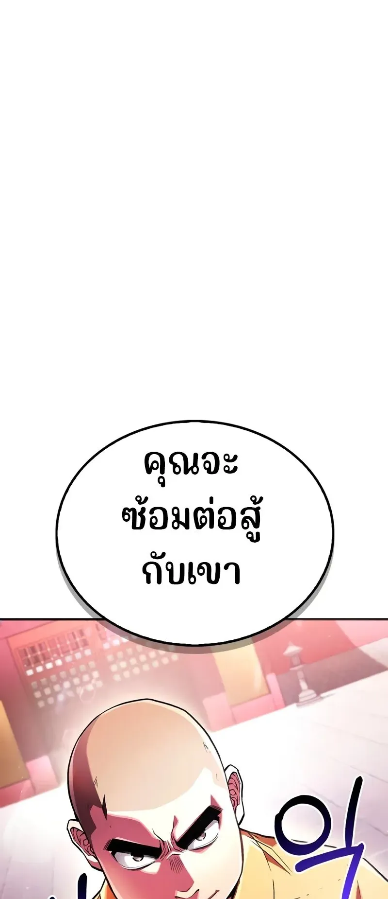 Genius Murim Trainer ตอนที่ 2 หน้า 72